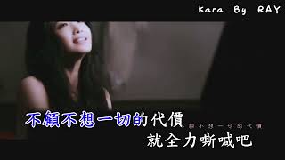 朱俐靜  存在的力量  KTV  伴唱 新版 [upl. by Moreta]