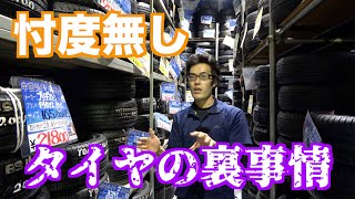 【タイヤのプロが大暴露】京都のタイヤ・ホイールのプロショップに聞いてみた、タイヤの裏事情の巻 [upl. by Cade]