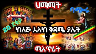 ህማማት ከሰኞ እስከ ቅዳሜ  ህማማት ምንድነው   ታላቅ ምስጢር  ህማማት ክፍል 1  ህማማተ መስቀል  himamat  ህማማት  seklet 2014 [upl. by Lezley]