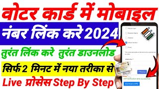 voter card me mobile number kaise jode  Link Mobile Number with Voter ID Card 2024 [upl. by Thgiled943]