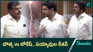 బొత్స Vs లోకేష్  పయ్యావుల కేశవ్  AP Legislative Council  YCP vs TDP  Oneindia Telugu [upl. by Leith]