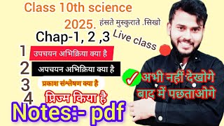 बिहार बोर्ड कक्षा 10 वीं महत्वपूर्ण प्रश्न लाइव कक्षा विज्ञान 2025विज्ञान [upl. by Enelyt]