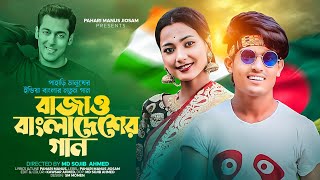 Bajaw Bangladesher Bangla Gan । বাজাও বাংলাদেশের বাংলা গান ।Pahari Manus। পাহাড়ি মানুষ [upl. by Ennahgiel506]