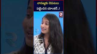 దెబ్బకు నీళ్లు తాగింది  RTV Debate With Lavanya  Raj Tarun  RTV [upl. by Calista]