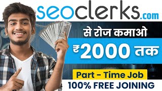 How To Earn 2000 With Seoclerks  Good income work from home  Part Time job  freelance [upl. by Hussein571]