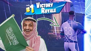 فورتنايت  فوز ساحق لعيون اليوم الوطني Fortnite [upl. by Anidnamra]