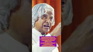 Dr APJ ABDULKALAMmotivationinspirationspeechapjabdulkalammalayalamquotesshorts [upl. by Kippar]