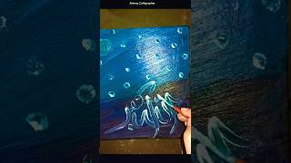 Easy northern lights Aurora painting with Arabic calligraphy 🌙 art artshorts shorts [upl. by Googins]