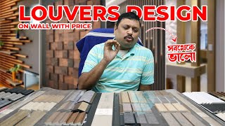 Types Of Louvers Panel Design amp Louvers Panel Price In Kolkata  Plywood Niketan [upl. by Aivatal]