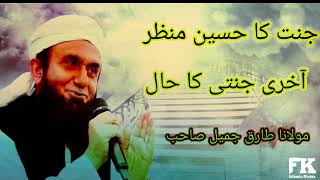 Jannat Ka Haseen Manzar Molana Tariq Jameel Bayan  جنت کا حسین منظر مولانا طارق جمیل بیان [upl. by Anaihk]