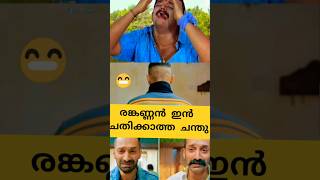 Rangannan Scene Chanthu aavesham chathikkathachandu shorts [upl. by Griselda]