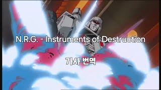 NRG  Instruments of Destruction 가사 번역 [upl. by Jakob]