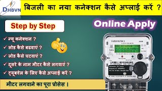 How to online apply new meter connection in Haryana  नया मीटर कनेक्शन कैसे लगवाएं। [upl. by Norihs]