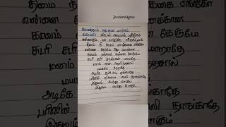 Sudari Sudari Udhainthu pogathey ldhuvum kadhandh lyrics Songs Sudari jeeviwritelyrics Shorts [upl. by Merwin]