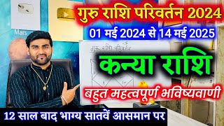 कन्या राशि के लिए गुरु राशि परिवर्तन 2024 Kanya Rashi Guru Rashi Parivartan 2024 by Sachin kukreti [upl. by Anabal]