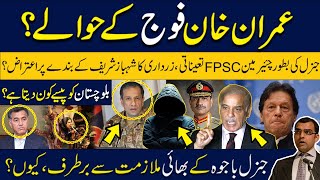 Imran Khans military trial Asif Zardari rejected Shahbaz’s recommended person Gen Bajwa Shocked [upl. by Sadowski973]