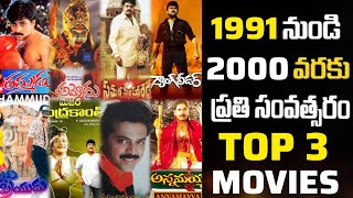 1991 To 2000 Every Year Top 3 Movies  Hello Brother Master Raja Peddannayya  Skydream Tv [upl. by Makell]