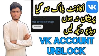 How to Unblock Your VK AccountVk Account Problum [upl. by Aztiray483]