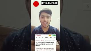 JEE ADVANCED EXAM2025 CONDUCT IIT KANPURjee jeemains iit iitkanpurshort ytshortsshorts viral [upl. by Barry]