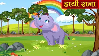 Hathi Raja Kahan Chale  Hindi Nursery Rhymes  Baby Rhymes  Kids Song  हाथी राजा कहाँ चले [upl. by Pik476]