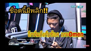 King of Gamers ช็อตเทพน้องมาร์ค MAD PANTHER ผู้พลิกไฟต์ [upl. by Eninnaj]