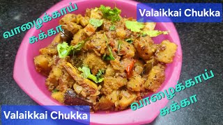 வாழைக்காய் சுக்கா  Veg Raw Banana Chukka  Vaalaikkai Chukka in Tamil  Homemade [upl. by Phelips]