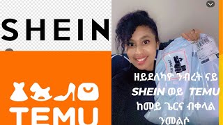 ዘይደለናዮ ንብረት ናይ SHEIN ወይ TEMU ብቀላል መንገዲ ብphone ከመይ ጌርና ንመልሶ how to return item to SHEIN or Temu [upl. by Clay795]