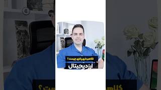 کلاهبرداری پانزی چیست ناتکوین [upl. by Parshall]