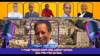 quotመሰረት ማሕበራዊ ጸጋታት ህዝቢ ኤርትራquot 1ይ ክፋል፡ ዕላል መዛኑ መበል 19 ክፋል [upl. by Laup306]