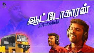 Thanjai Kalai Padiya AutoKaaran Song  Auto Driver Song  Thanjai Kalai Audios [upl. by Ayekehs]