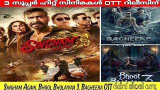 New Malayalam Movie OTT Releases 2024Singam again OTTBagheera OTTBhool Bhulaiyaa 3 OTTOfficial [upl. by Aratak]