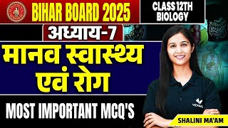 Class 12 Biology Chapter 7 मानव स्वास्थ्य एवं रोग  Bihar Board 12th Biology Most Important MCQs [upl. by Wickner]