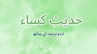 Hadees e Kisa  Tribute By Art amp Recitation [upl. by Enirtak]