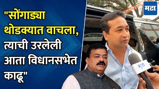 Nitesh Rane  महाराष्ट्राने फतव्याला नाकारलं हिंदुत्वाला स्वीकारलं राज्यात देवाभाऊ पॅटर्नच चालणार [upl. by Lock]