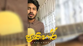 Kavindu Dediyagala  quotප්‍රාතිහාරීquot  Prathihari Supun Perera  Unplugged  COVER [upl. by Zephan]