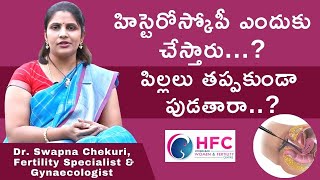 ఐవీఎఫ్‌లో హిస్టెరోస్కోపీతో ఏం తెలుస్తుంది  Hysteroscopy Before IVF  Dr Swapna Chekuri [upl. by Anwahs]