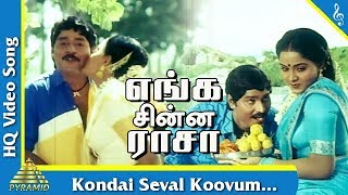 Kondai Seval Koovum Song Enga Chinna Raasa Tamil Movie Songs  KBhagyaraj  Radha Pyramid Music [upl. by Kasper845]