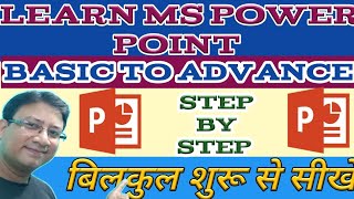 Ms Power Point Kya Hain  What Is Ms Power Point  Ms Power Point Introduction [upl. by Jenica]