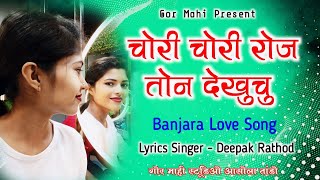 चोरी चोरी रोज तोन देखुचु  Chori chori roj ton dekhuchu  Banjara Love Song Gor Mahi Asola Tando [upl. by Nylekcaj]