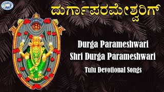 Durga Parameshwari  Kateeleshwari Amma  Tulu Devotional Song [upl. by Eneri679]