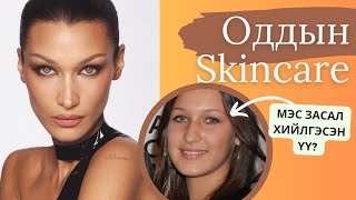 8 Oddiin Skincare  BELLA HADID  Мэс засал🦋 [upl. by Merry]