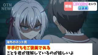 【海外の反応】「時々ボソッとロシア語でデレる隣のアーリャさん 4話」ビンタはご褒美… [upl. by Lepley]