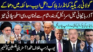 Mega Breaking Golani In Lebanon  Tel Aviv Haifa Russia Speed UP Trump EU Updates  Nov 15 [upl. by Hauck]