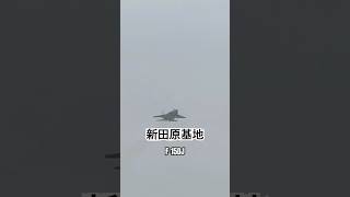 宮崎県 新田原基地F15DJ AM９時55分小松基地へshorts 航空自衛隊戦闘機F15新田原基地宮崎県 新富町 [upl. by Iolenta]