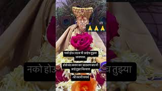 Swami Samarth  स्वामी समर्थ महाराज अक्कलकोट ❤️❤️❤️🙏 viralvideo akkalkotswamisamarthmaharajkijai [upl. by Gearhart698]