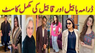 Habil Aur Qabil Drama Cast Episode 10 11 Habil Aur Qabil All Cast Real Names AaghaAli nawalsaeed [upl. by Adlesirg]