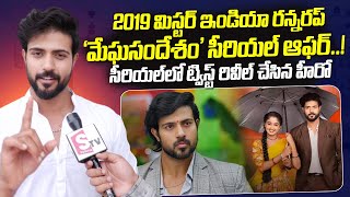 Meghasandesam Serial Actor Abhinav Vishwanadhan Exclusive Interview  Telugu Serials SumanTV Telugu [upl. by Assert]