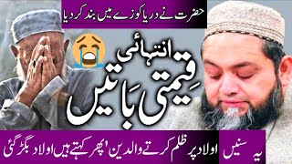 Bachon ki tarbiat kese karain  Very Important Bayan  زندگی بدل دینے والا کلپ  Molana Abdul Hanan [upl. by Arraek]