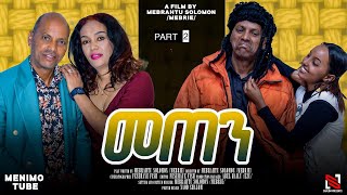 New Eritrean film 2024 Meten by Mebrahtu Solomon Part 2 [upl. by Lledualc489]