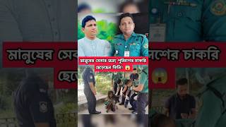 মানবিক পুলিশ শওকত shorts shortvideo মানবিকশওকত মানবতারফেরিওয়ালা lifestyle trending  ভাইরাল [upl. by Islaen196]